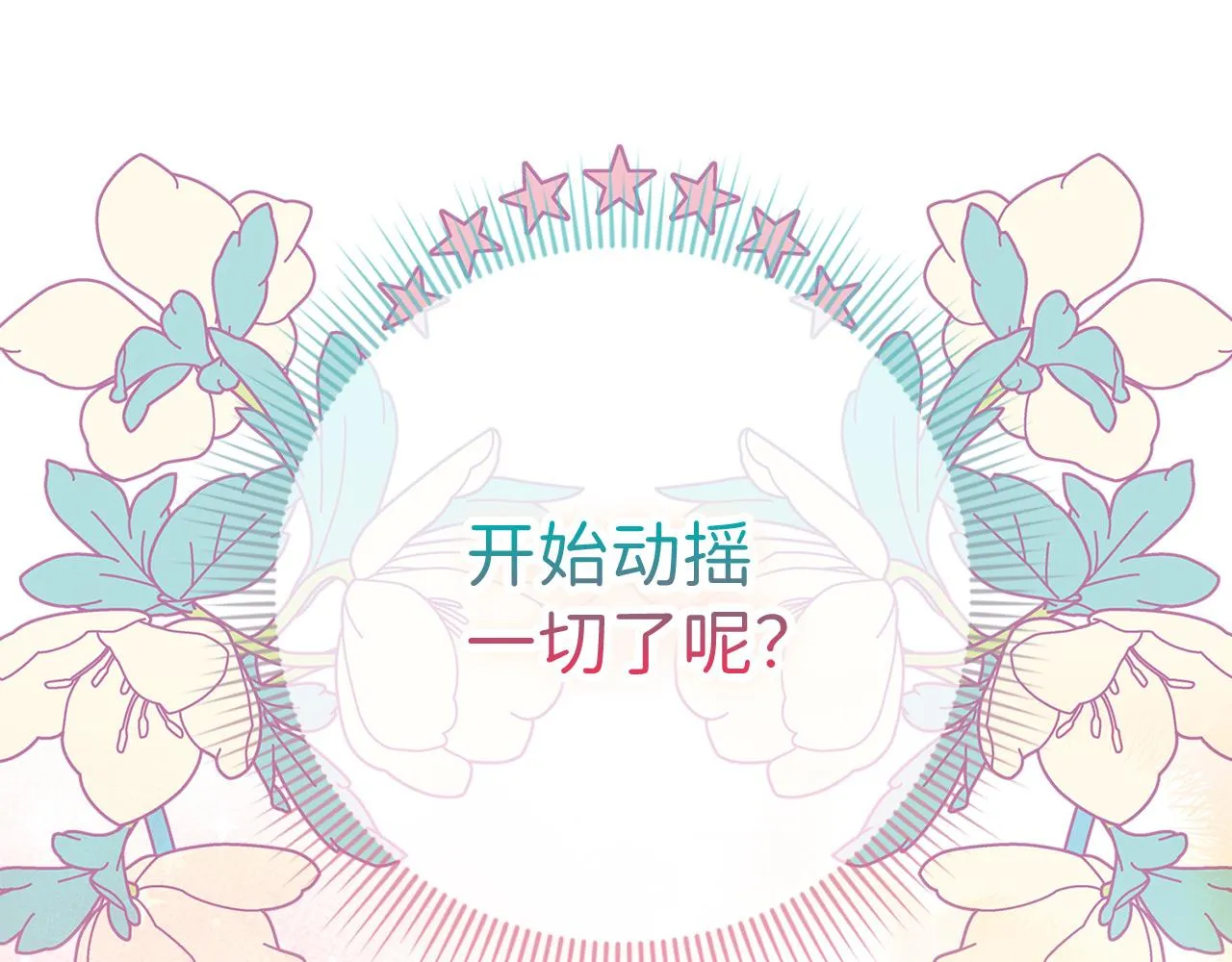 第39话 开始动摇 第137页