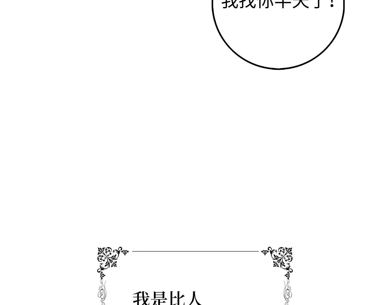 第38话 无人认领的孩子 第19页