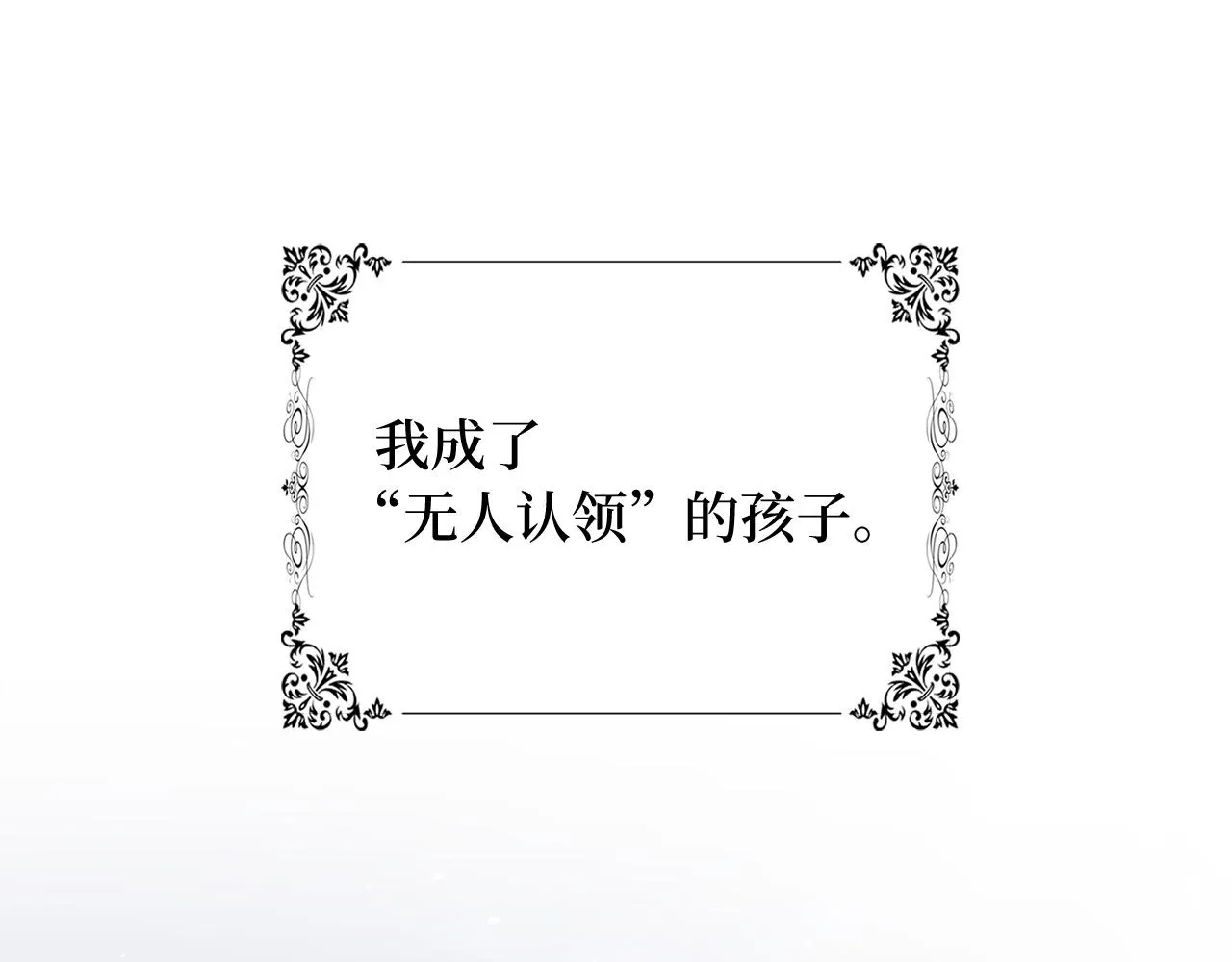 第38话 无人认领的孩子 第63页