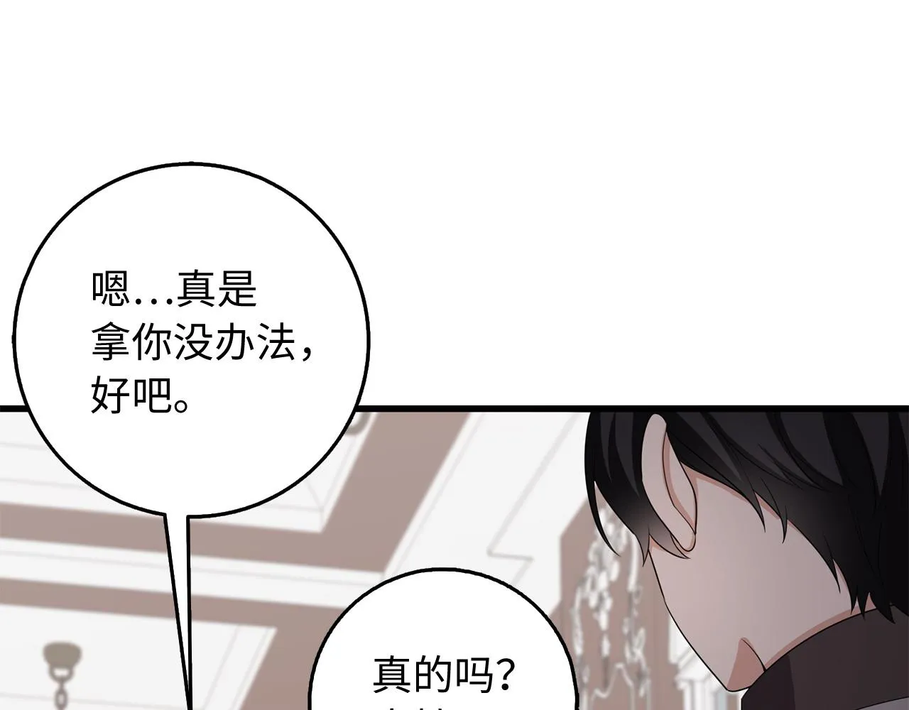 第38话 无人认领的孩子 第70页