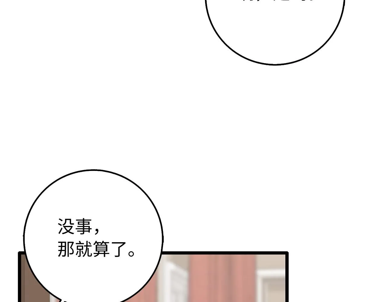 第38话 无人认领的孩子 第85页