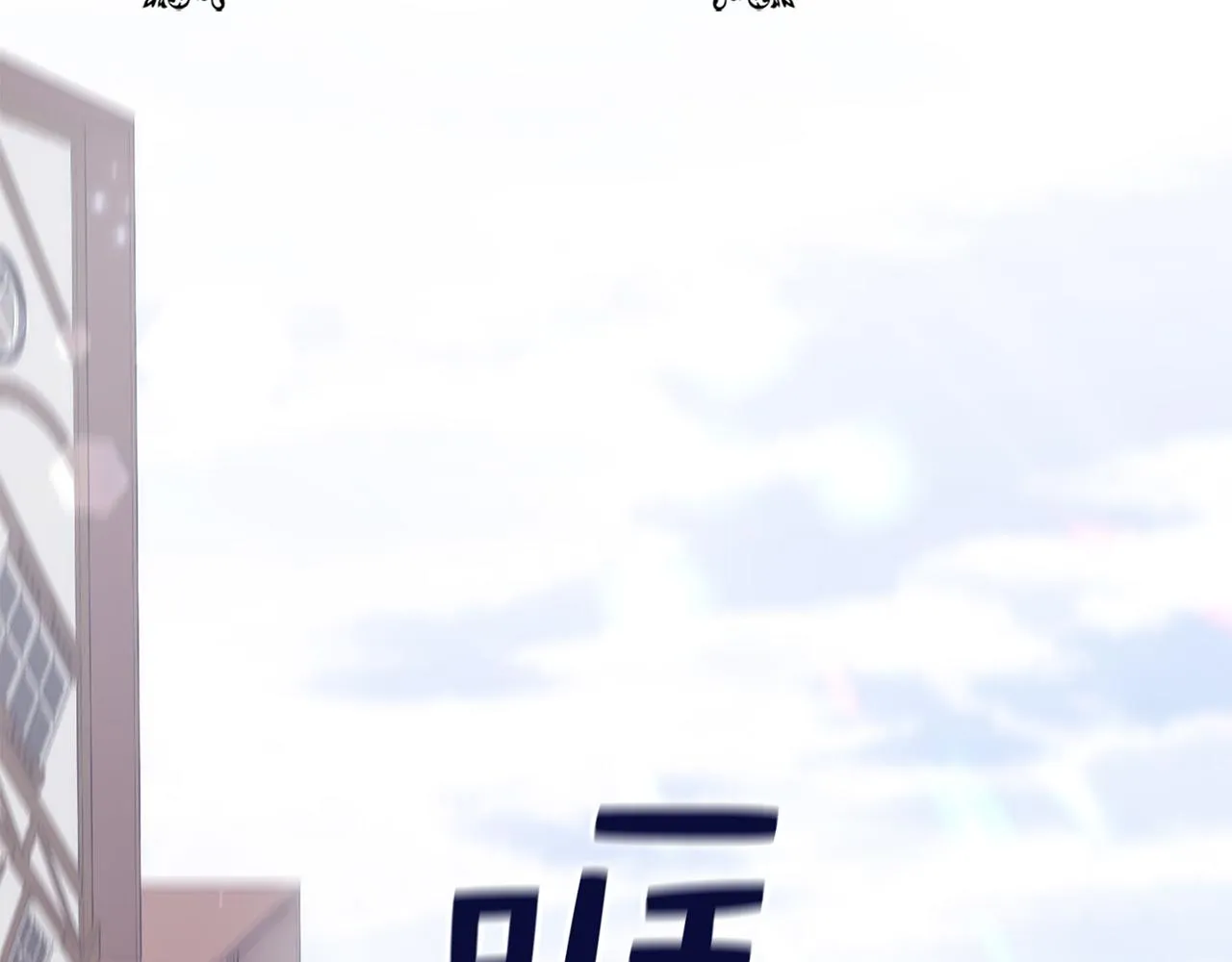 第38话 无人认领的孩子 第105页