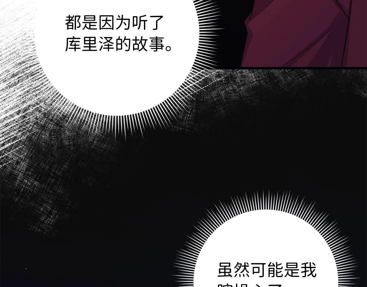 第37话 公爵夫人 第37页