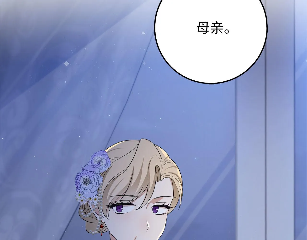 第37话 公爵夫人 第79页