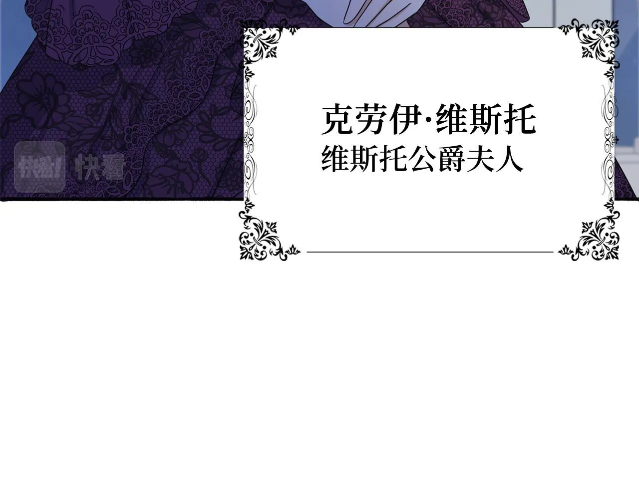 第37话 公爵夫人 第81页