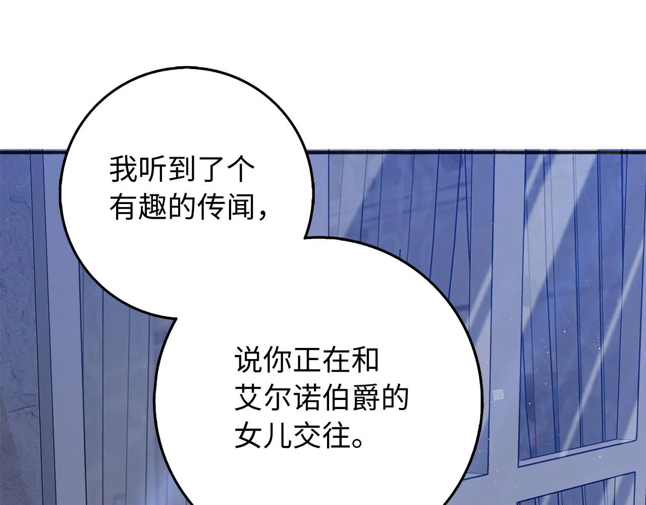 第37话 公爵夫人 第82页
