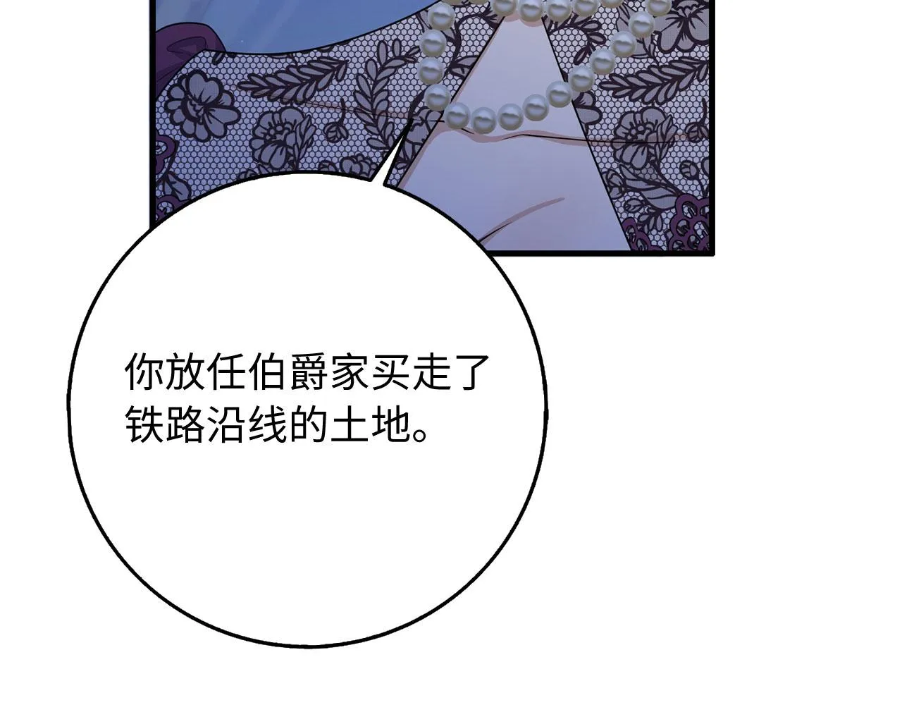 第37话 公爵夫人 第90页