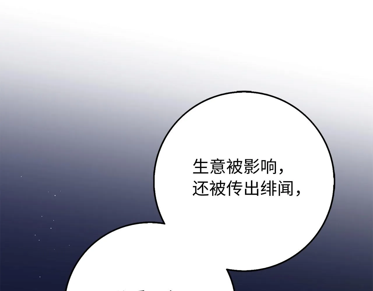 第37话 公爵夫人 第92页