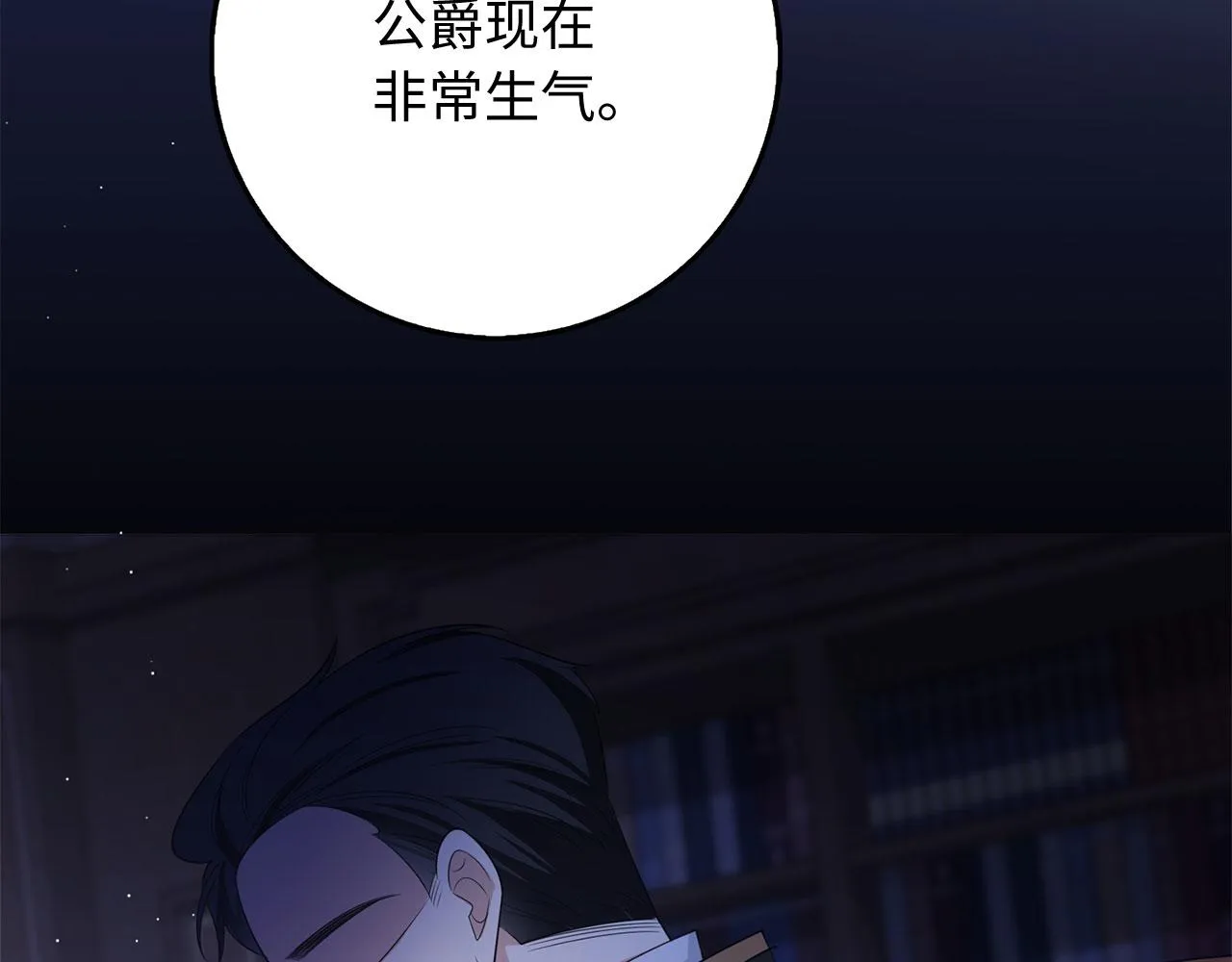 第37话 公爵夫人 第93页