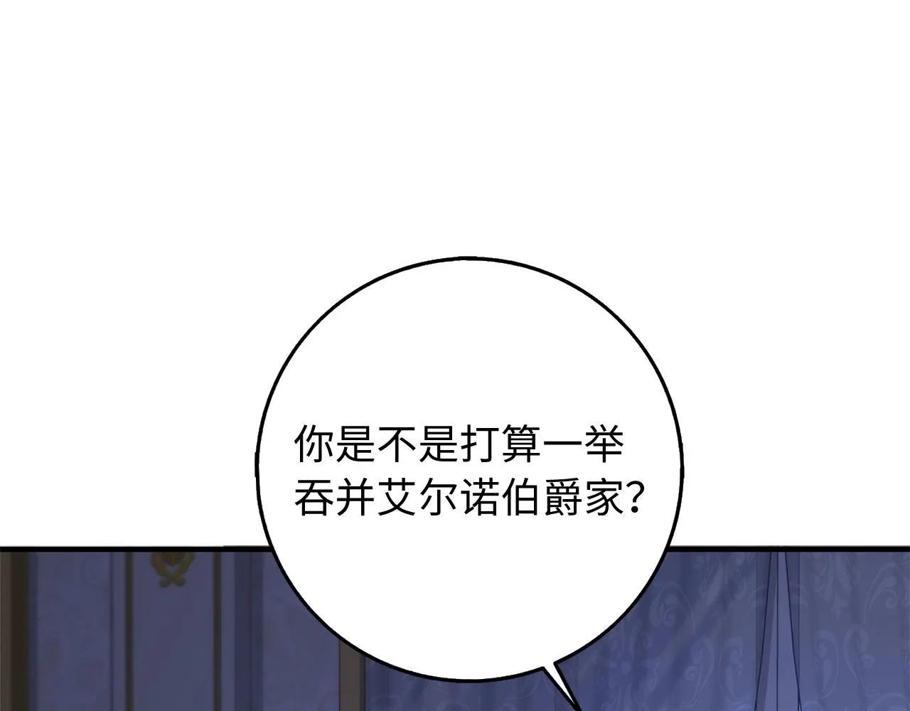 第37话 公爵夫人 第97页