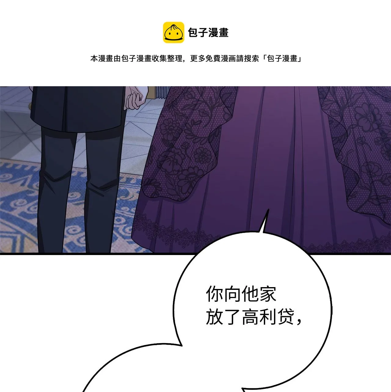 第37话 公爵夫人 第99页