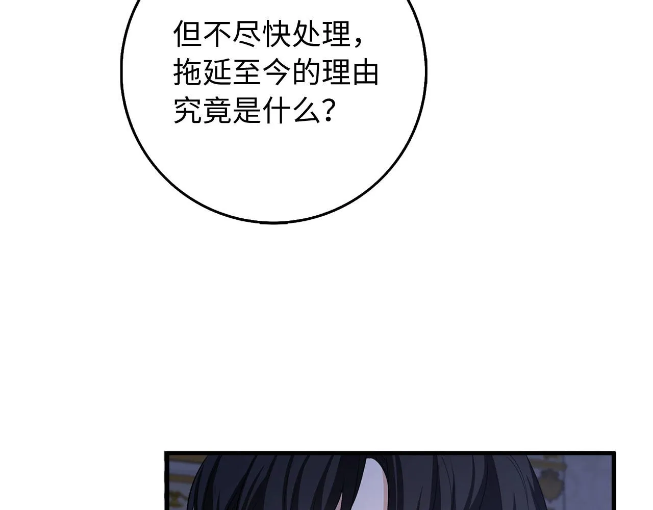第37话 公爵夫人 第100页