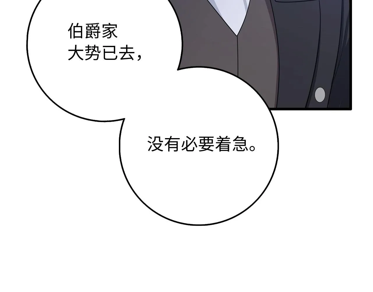第37话 公爵夫人 第102页