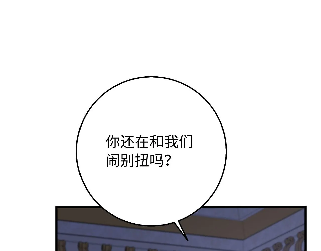 第37话 公爵夫人 第110页