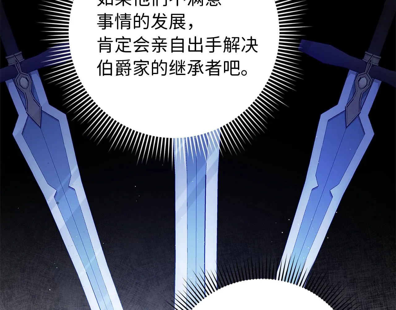 第37话 公爵夫人 第115页