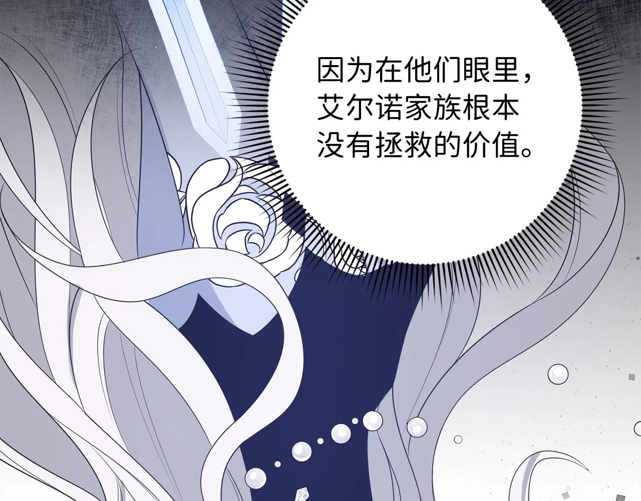 第37话 公爵夫人 第116页