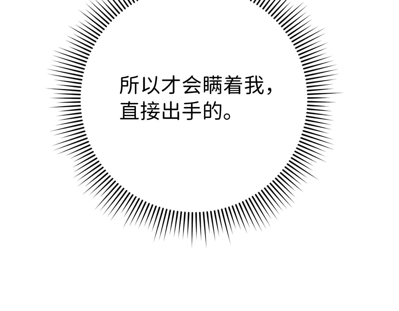 第37话 公爵夫人 第118页