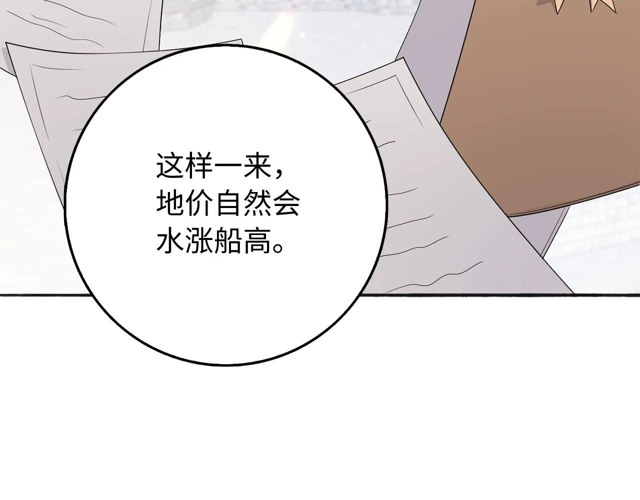 第37话 公爵夫人 第123页