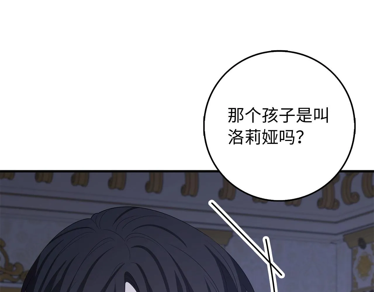 第37话 公爵夫人 第132页