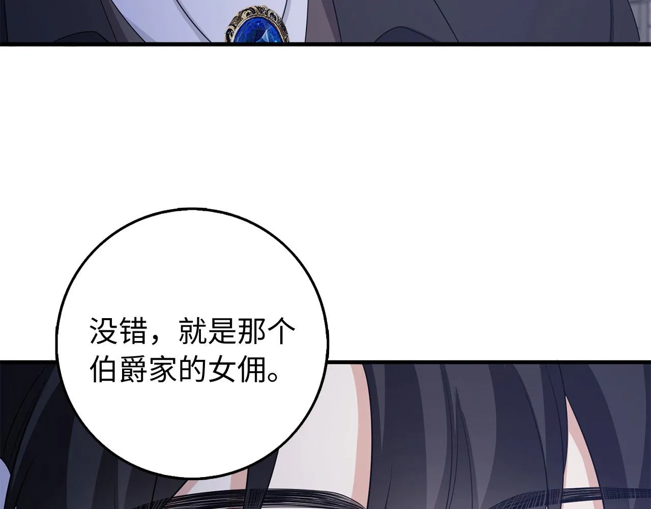 第37话 公爵夫人 第134页