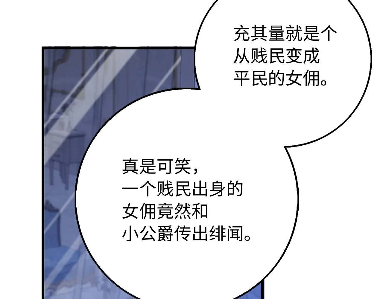第37话 公爵夫人 第136页