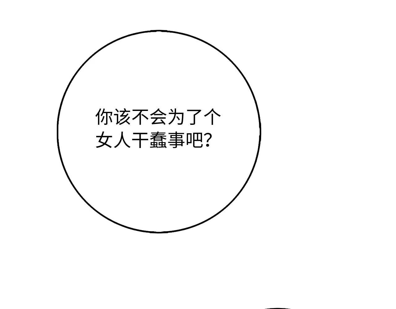 第37话 公爵夫人 第138页