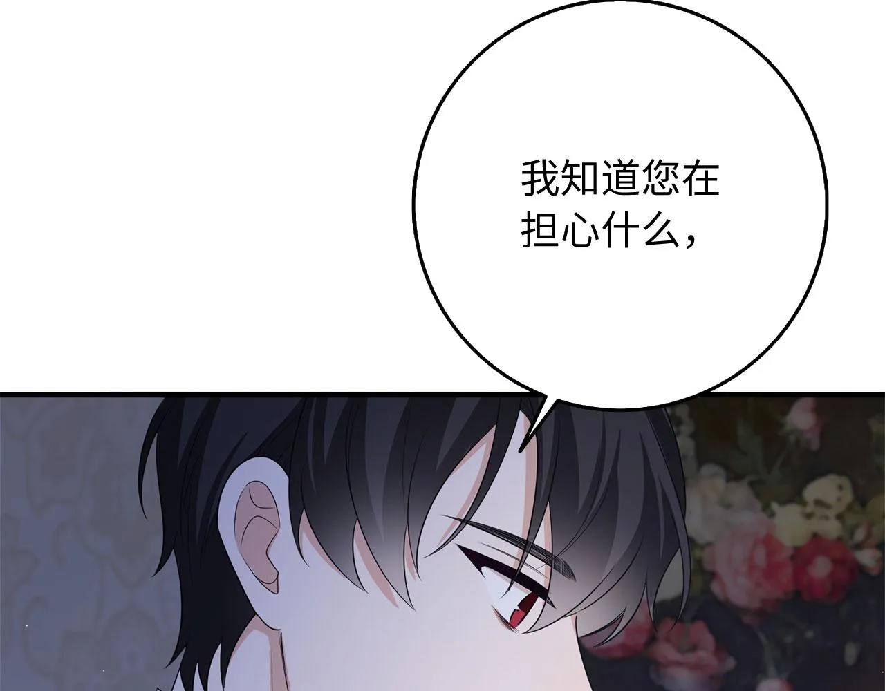 第37话 公爵夫人 第139页