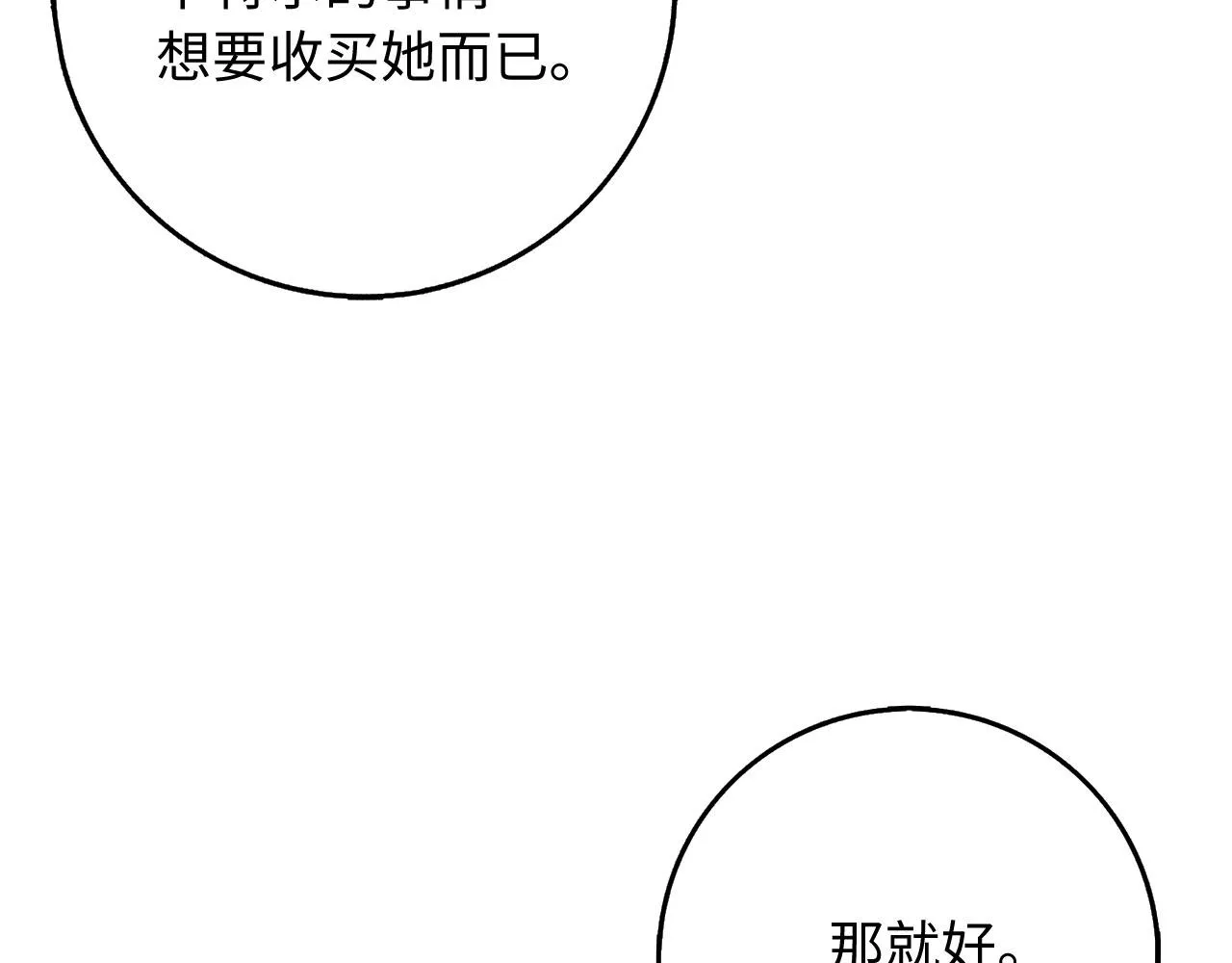 第37话 公爵夫人 第141页