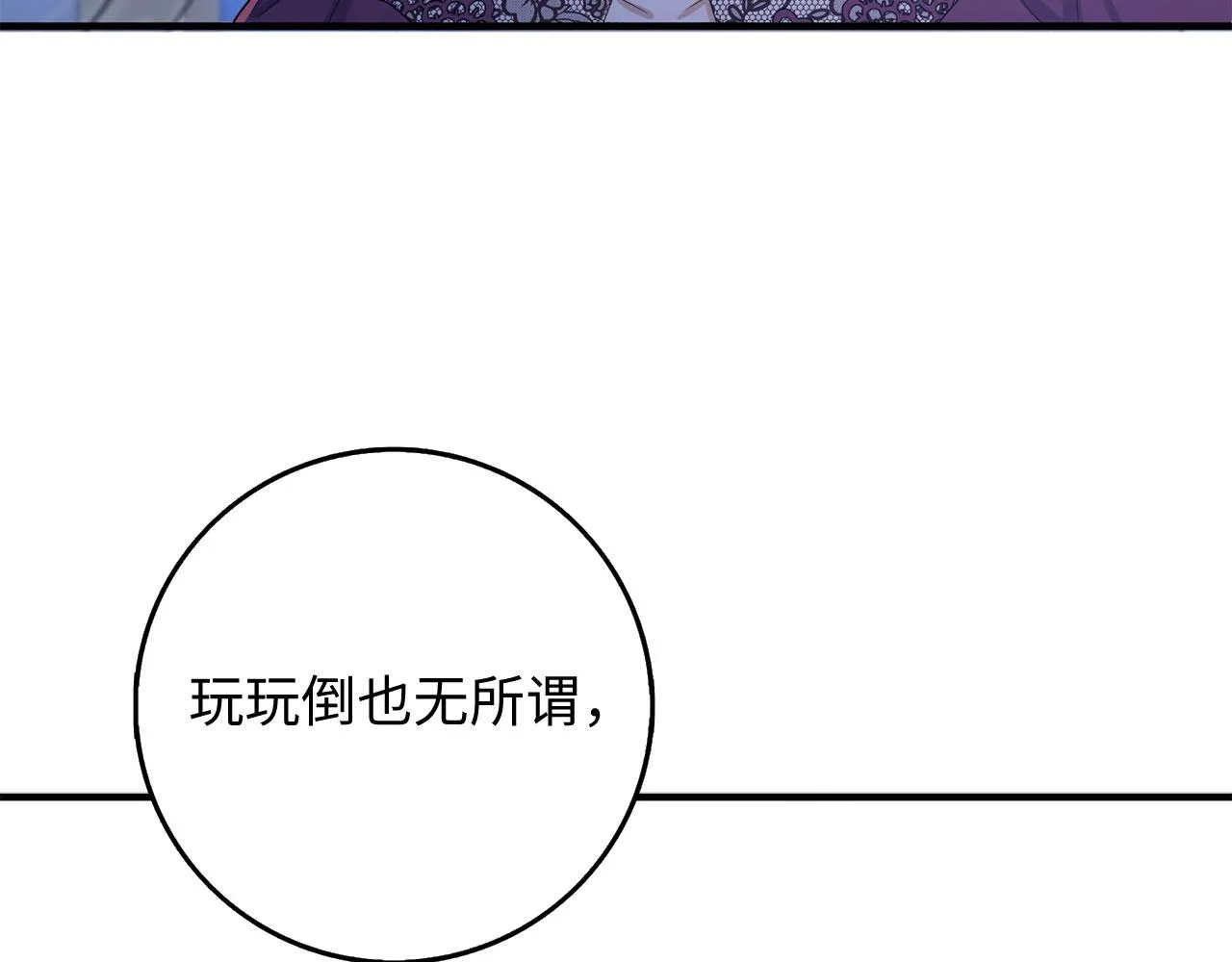 第37话 公爵夫人 第143页