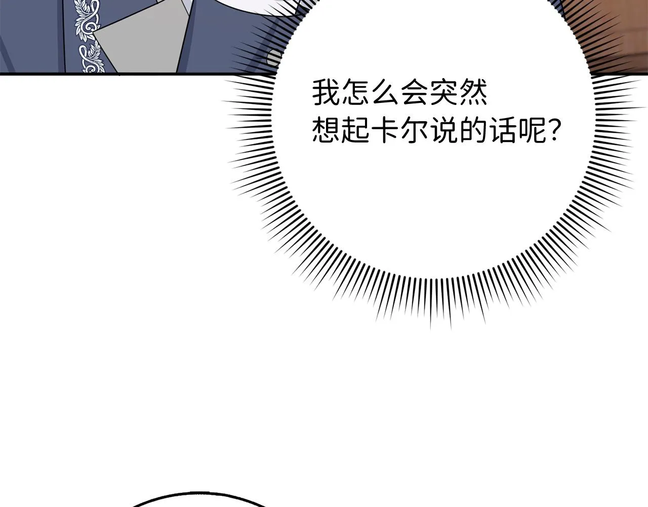 第36话 库里泽的秘密 第13页
