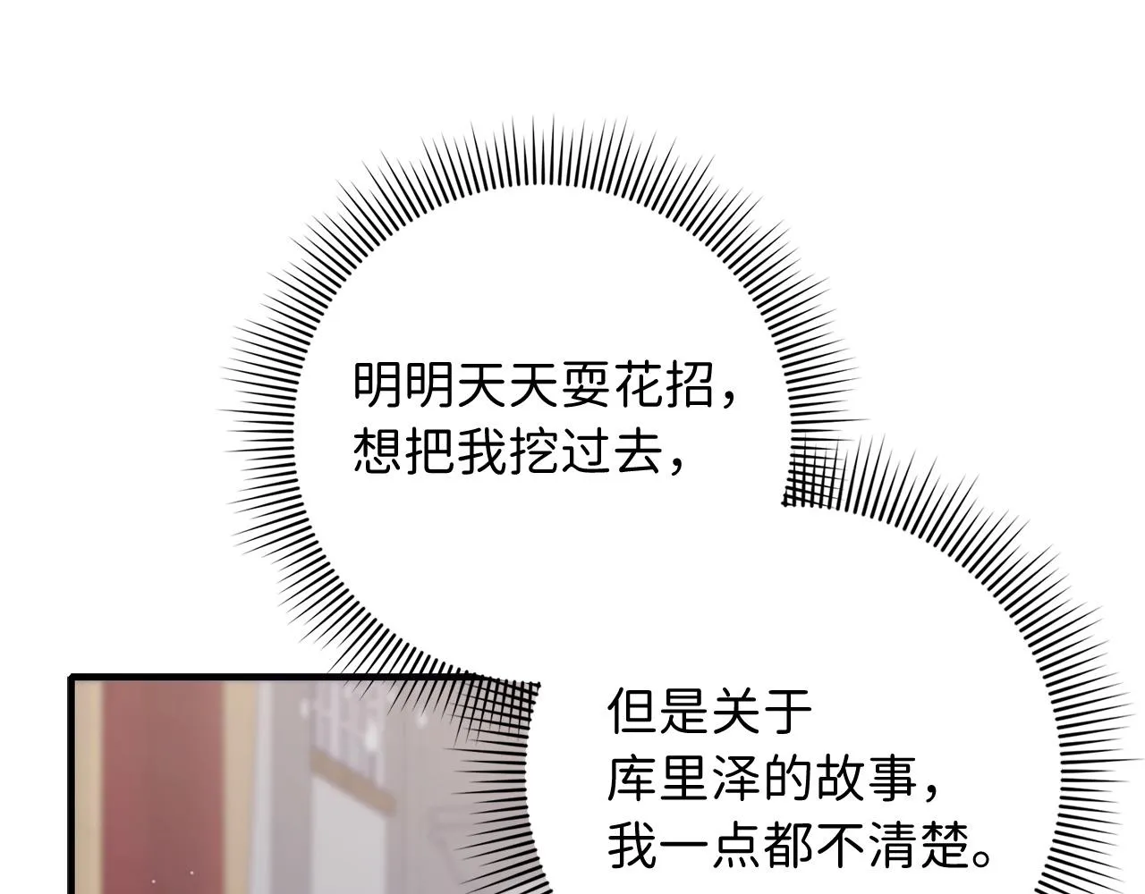 第36话 库里泽的秘密 第25页