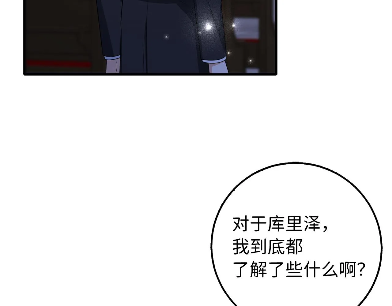 第36话 库里泽的秘密 第27页