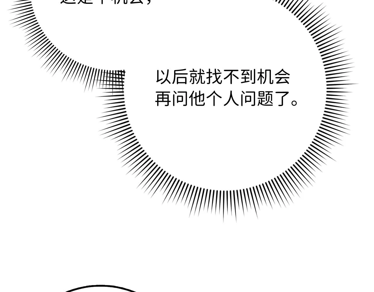 第36话 库里泽的秘密 第57页