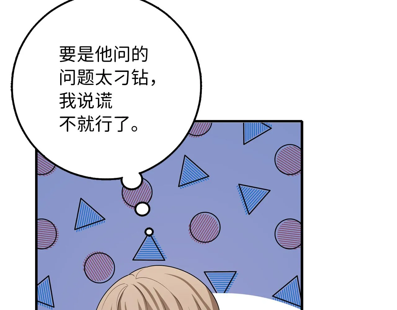 第36话 库里泽的秘密 第58页