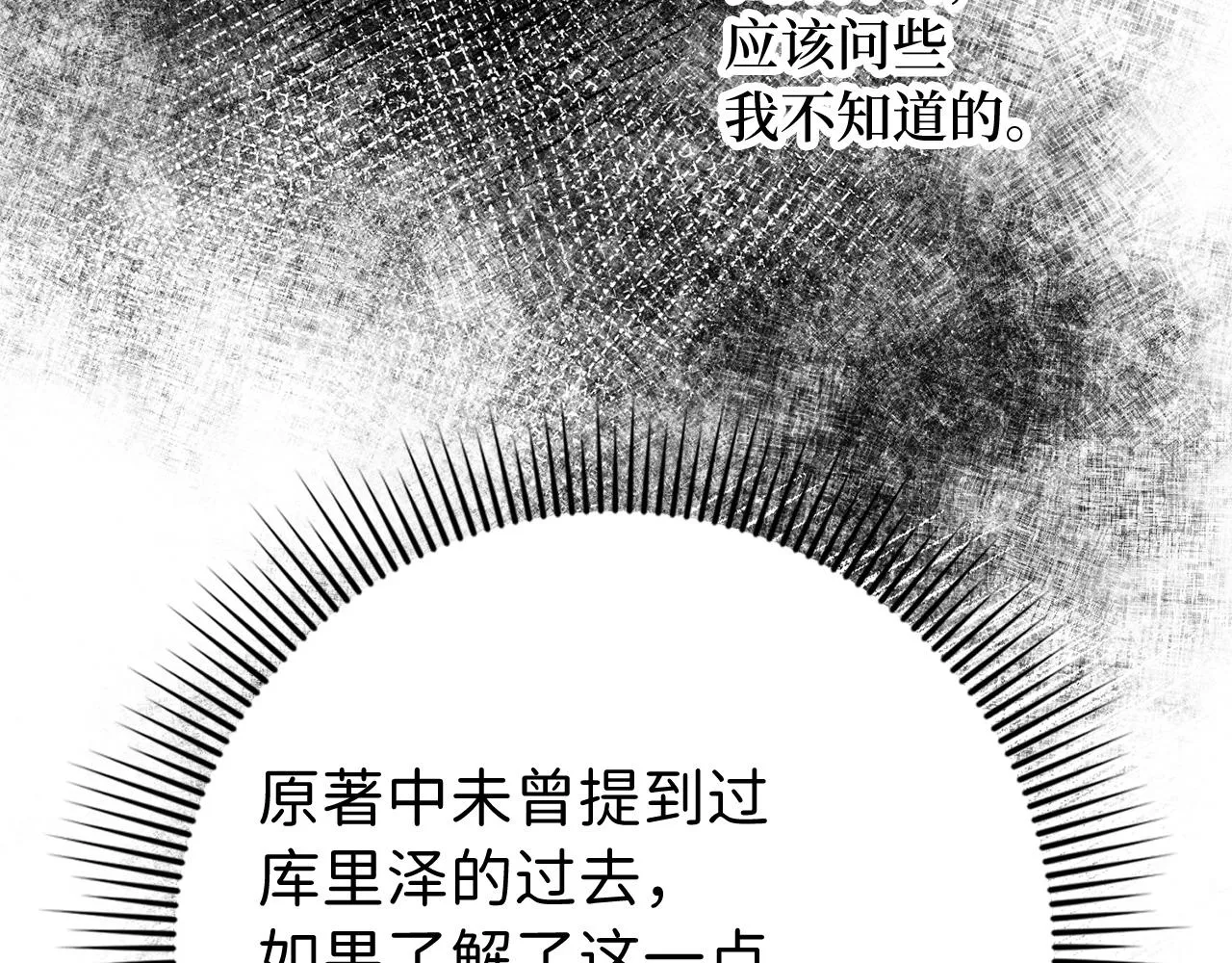 第36话 库里泽的秘密 第68页
