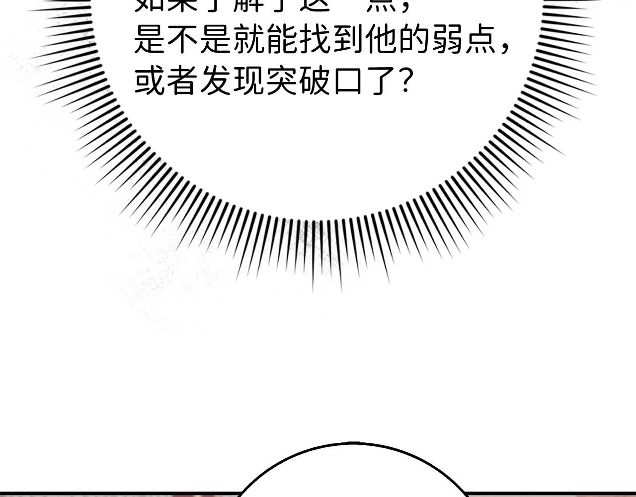 第36话 库里泽的秘密 第69页