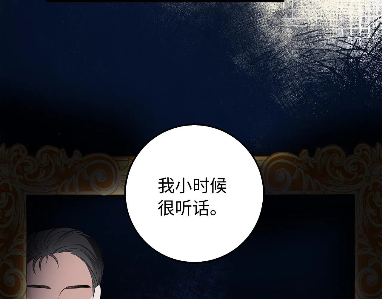 第36话 库里泽的秘密 第74页