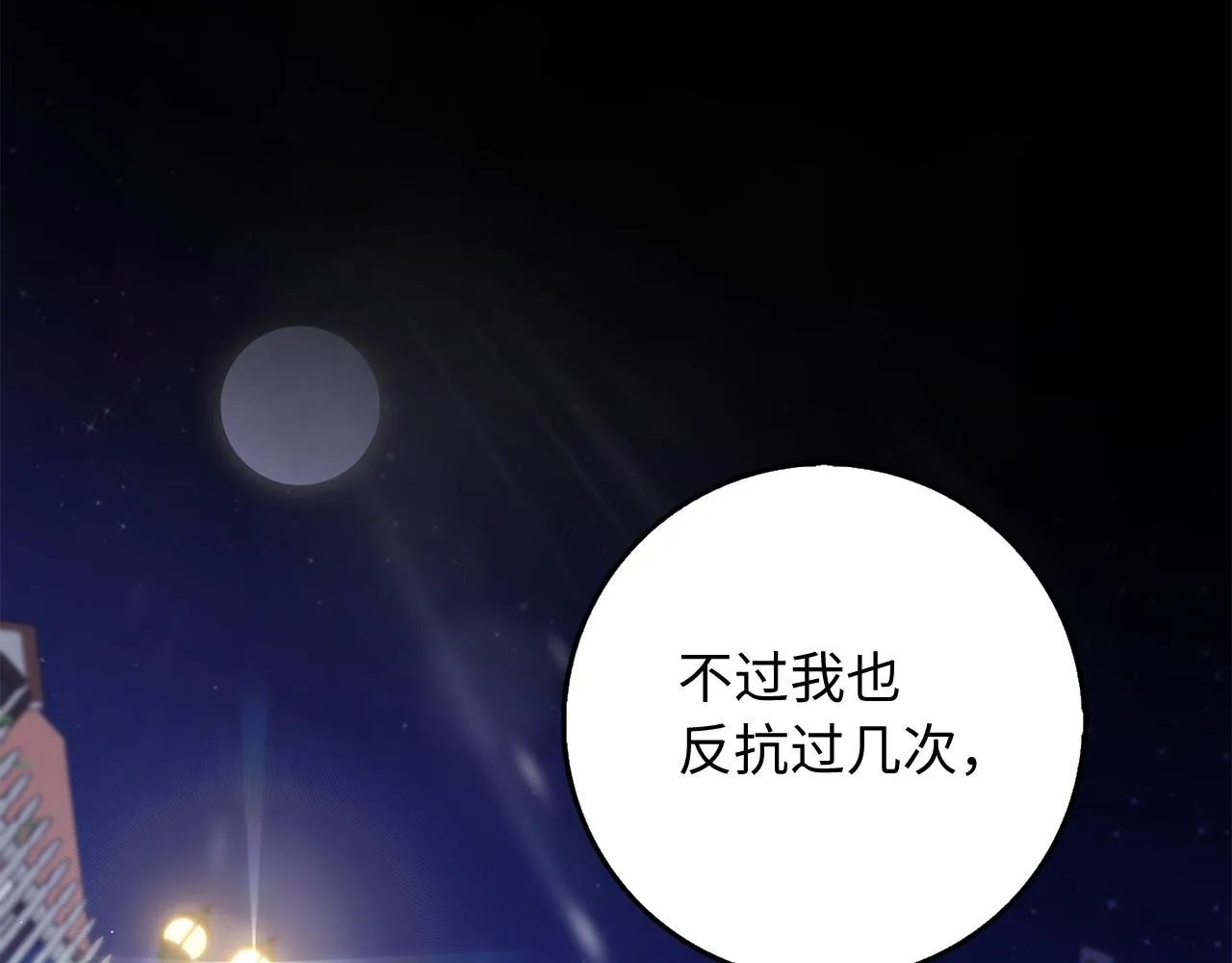 第36话 库里泽的秘密 第77页
