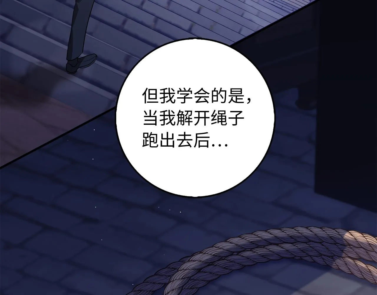 第36话 库里泽的秘密 第79页