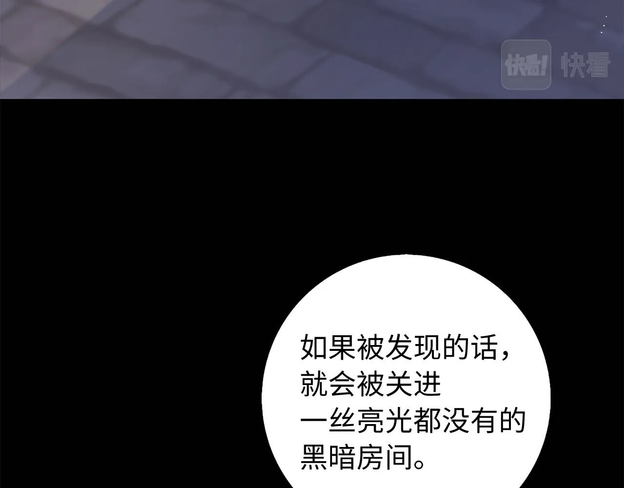第36话 库里泽的秘密 第81页