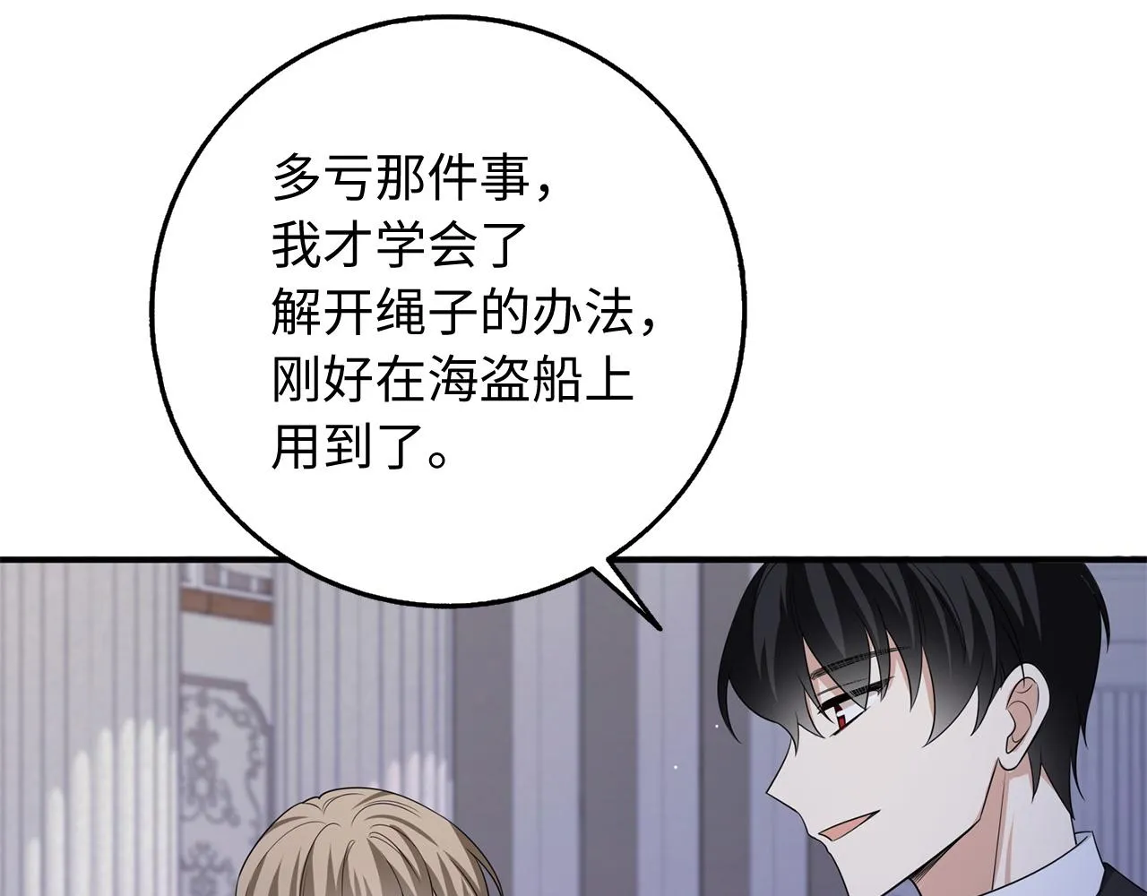 第36话 库里泽的秘密 第86页