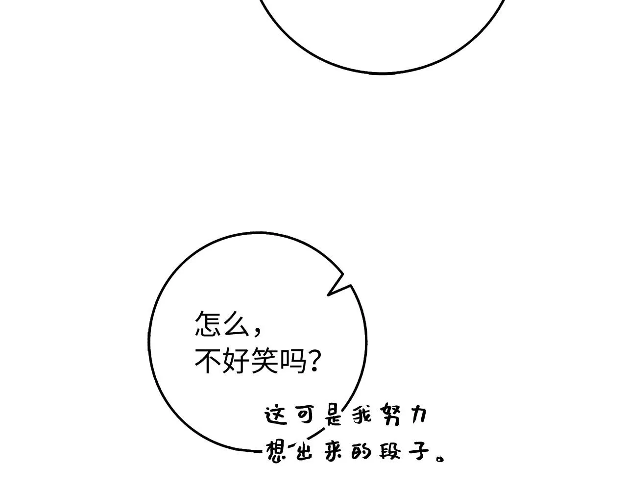 第36话 库里泽的秘密 第88页