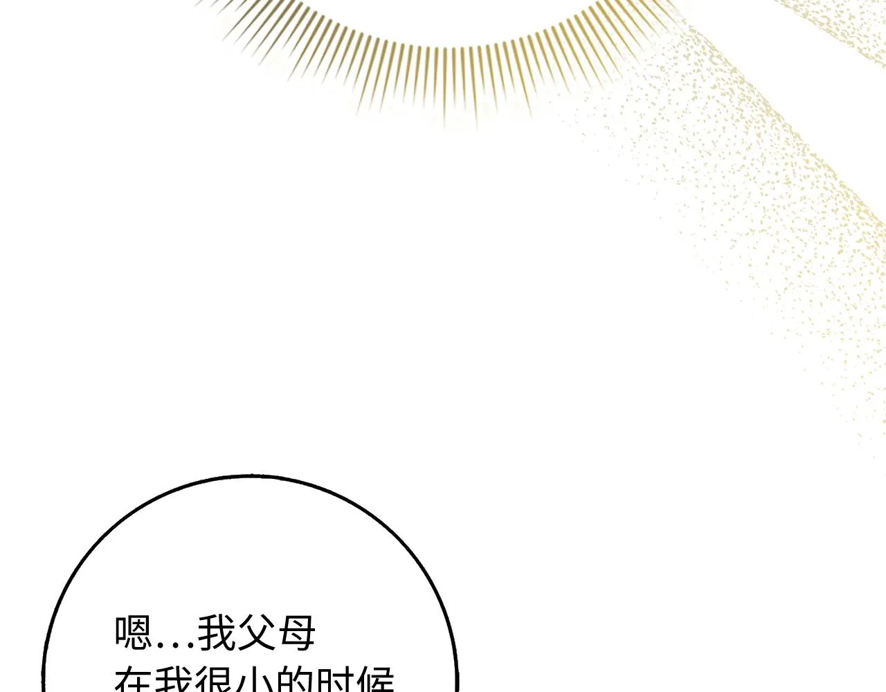 第36话 库里泽的秘密 第104页