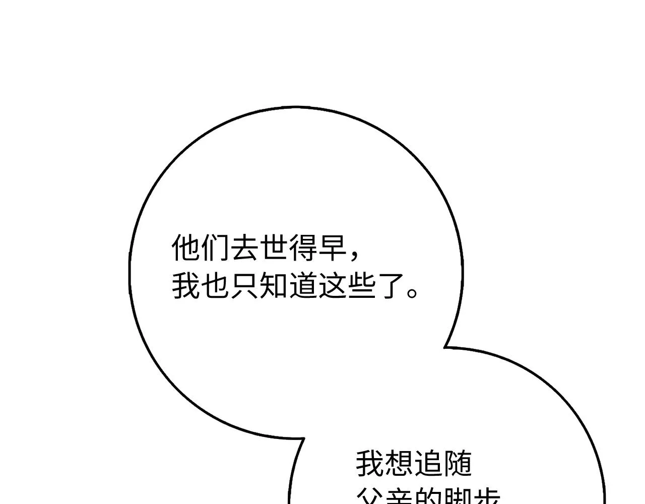 第36话 库里泽的秘密 第110页