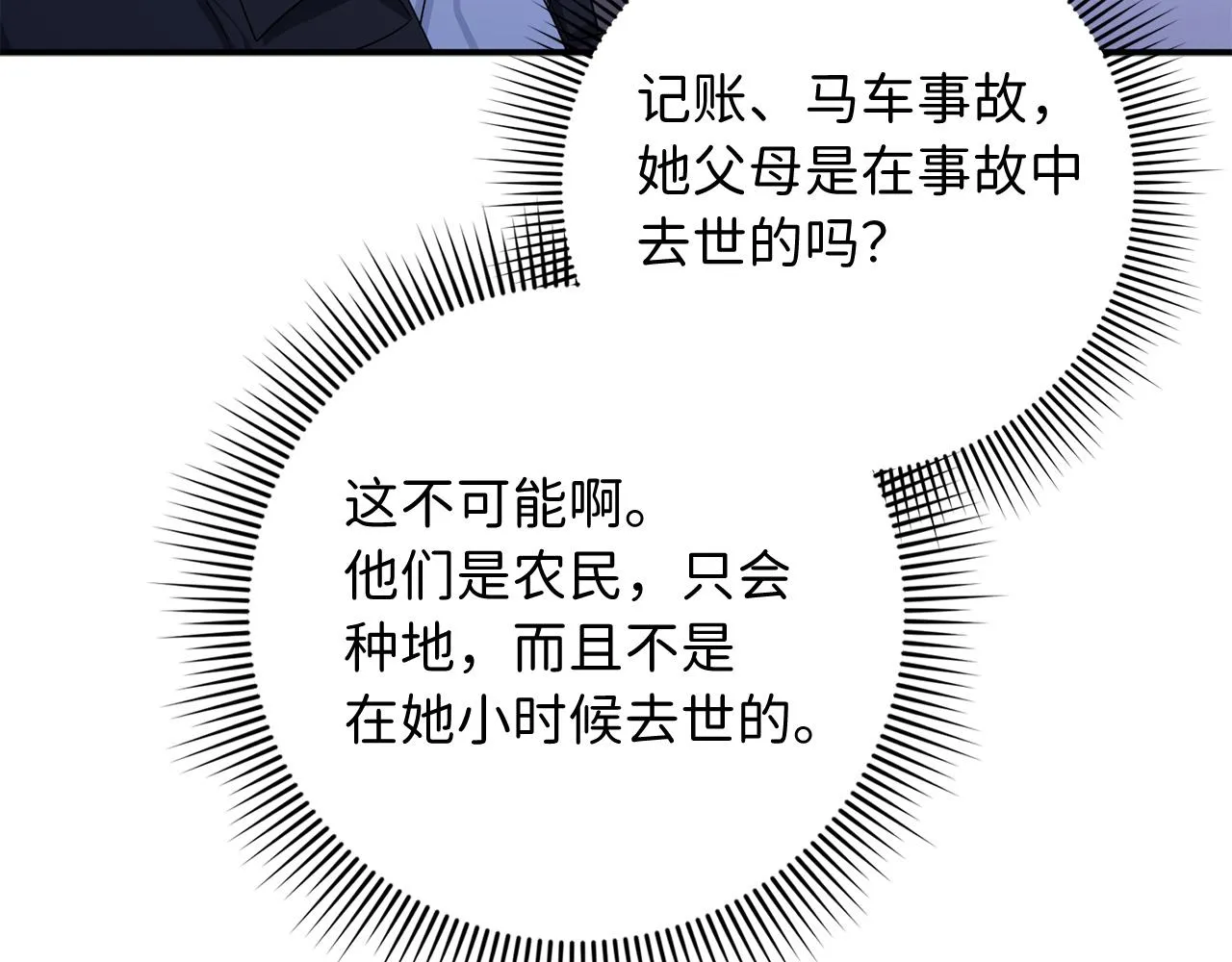 第36话 库里泽的秘密 第114页