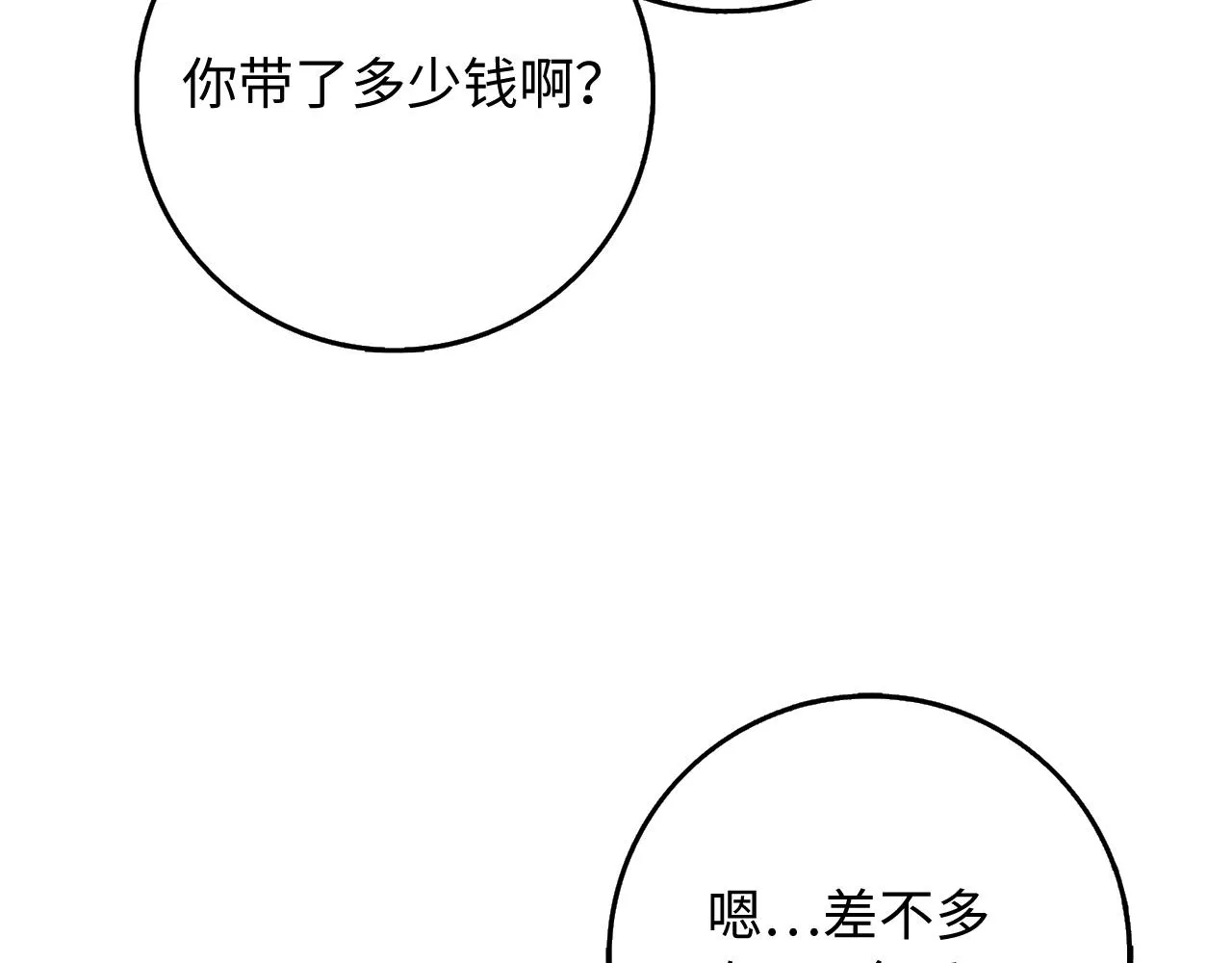 第35话 抓小偷 第8页