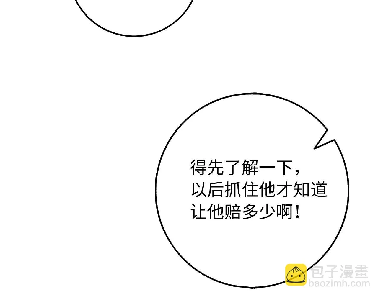 第35话 抓小偷 第33页