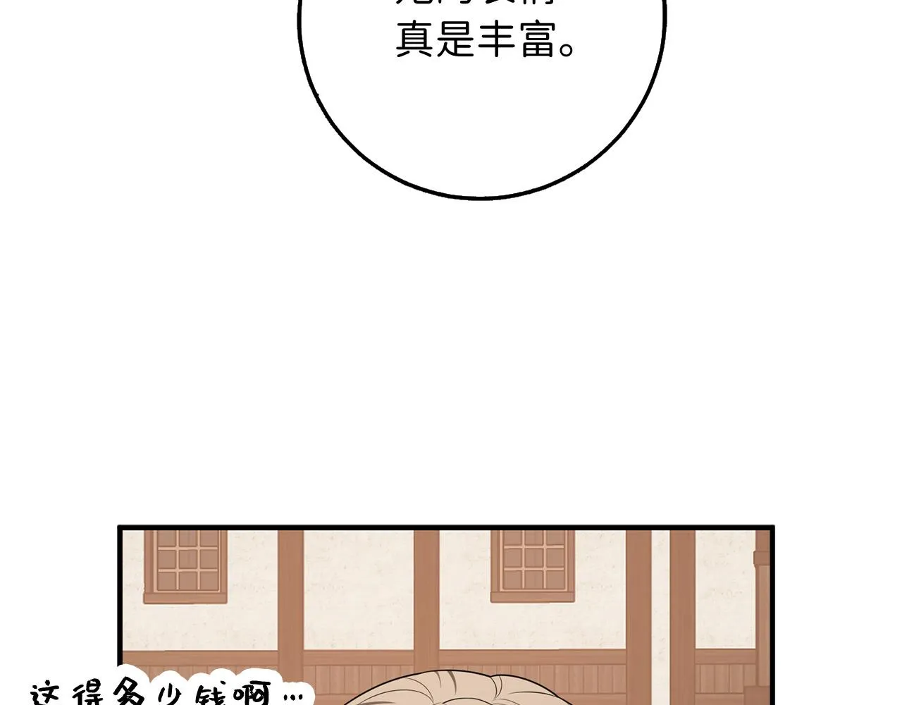 第35话 抓小偷 第68页