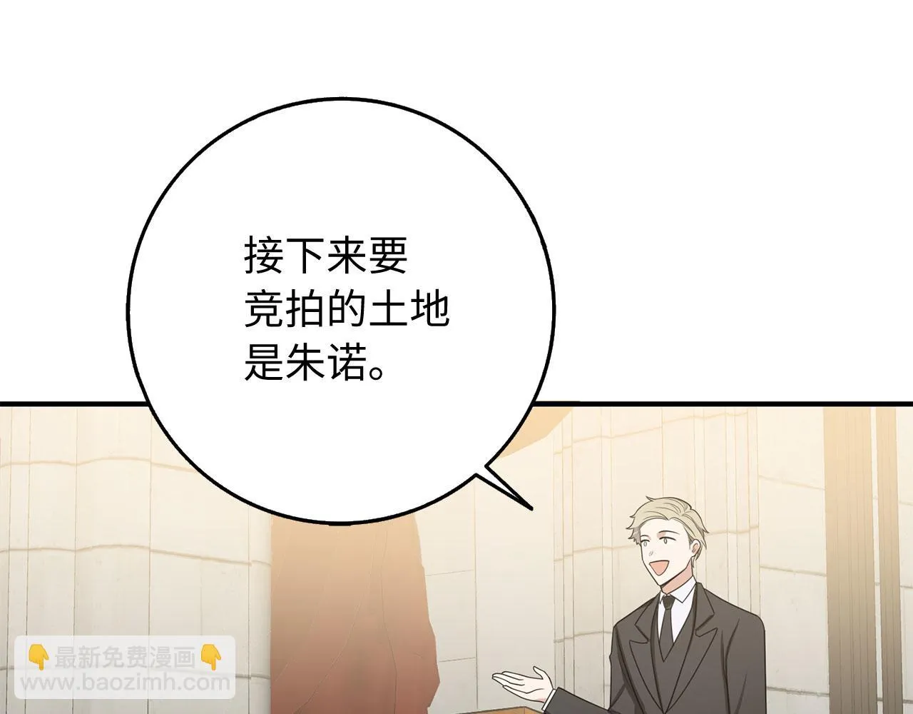 第34话 成功拍卖 第28页