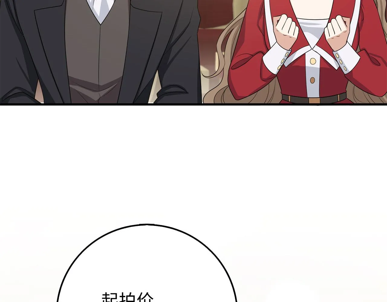 第34话 成功拍卖 第31页